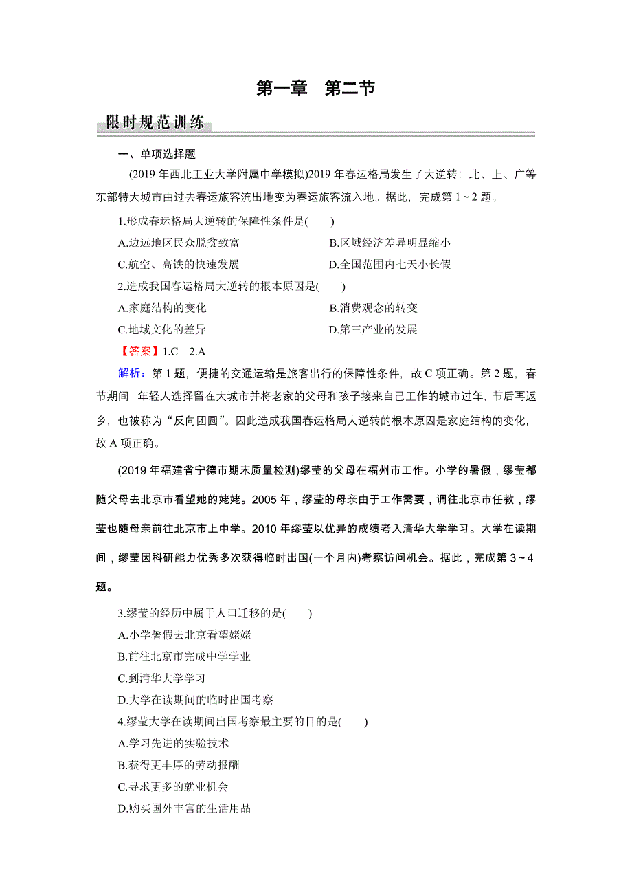 2019-2020学年中图版高中地理必修2培优课堂精练 第1章 人口的增长、迁移与合理容量第1章 第2节 WORD版含答案.doc_第1页