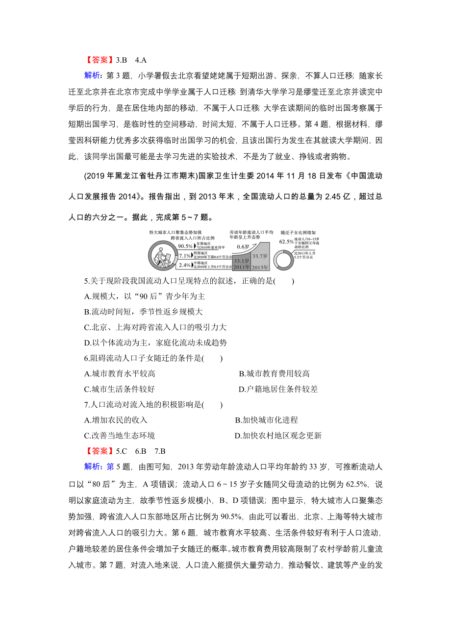 2019-2020学年中图版高中地理必修2培优课堂精练 第1章 人口的增长、迁移与合理容量第1章 第2节 WORD版含答案.doc_第2页