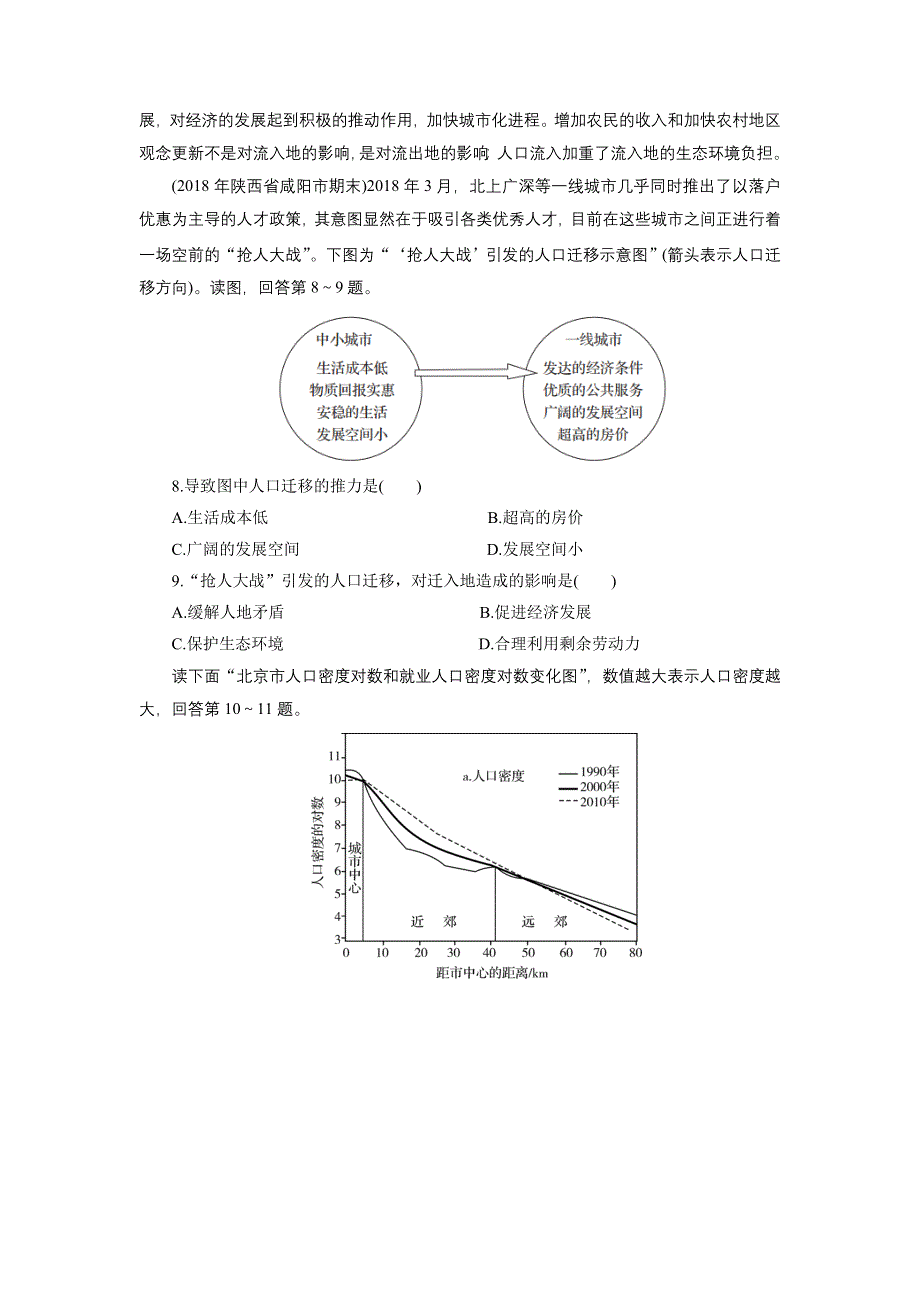 2019-2020学年中图版高中地理必修2培优课堂精练 第1章 人口的增长、迁移与合理容量第1章 第2节 WORD版含答案.doc_第3页