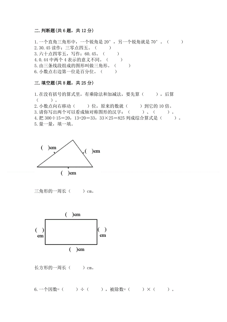 人教版四年级下册数学期末测试卷精品（考试直接用）.docx_第2页