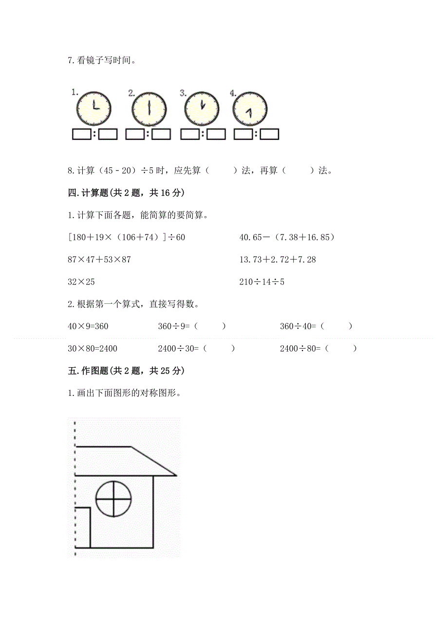 人教版四年级下册数学期末测试卷精品（考试直接用）.docx_第3页