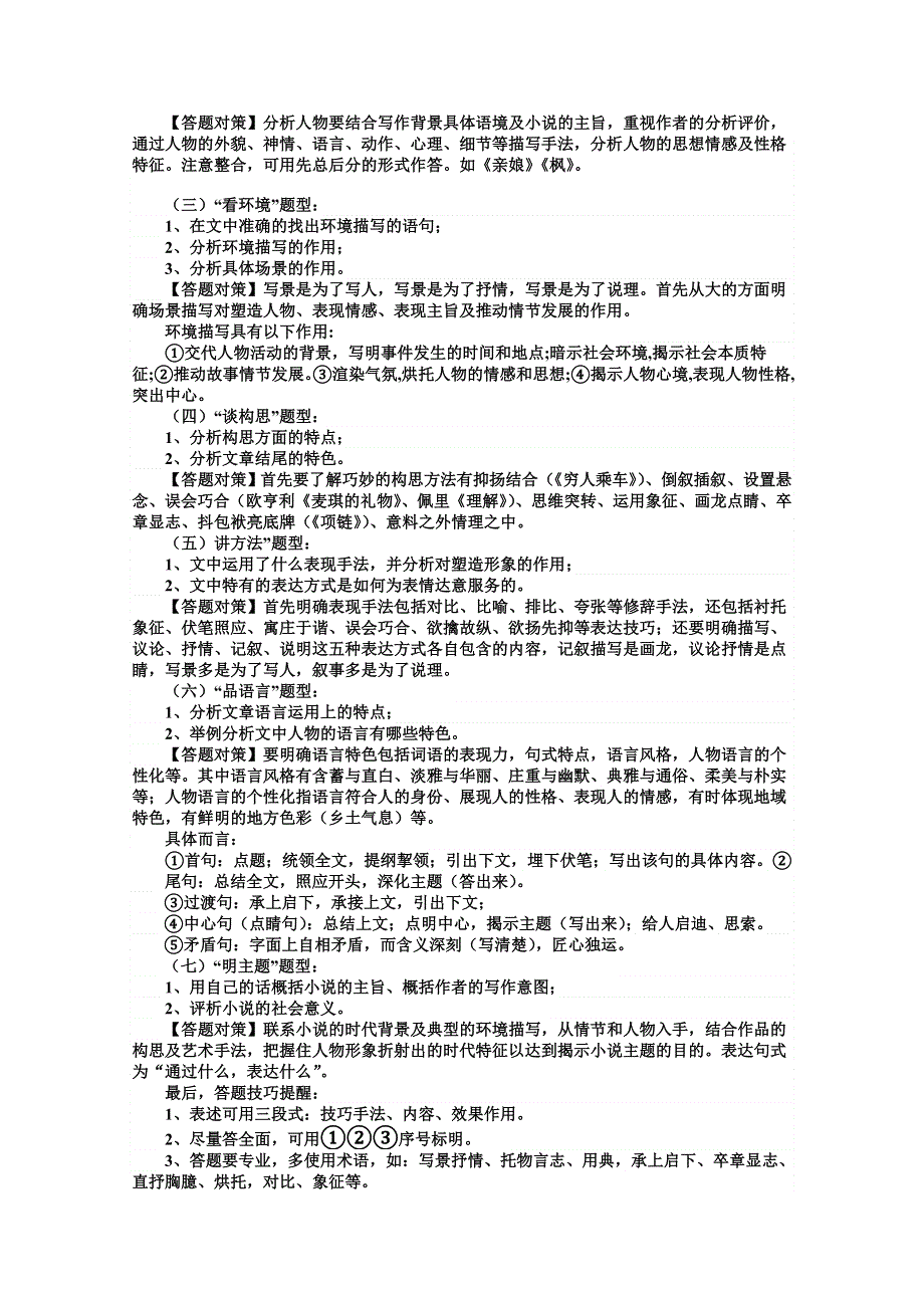 《精品》小说阅读的答题对策及演练 WORD版.doc_第2页