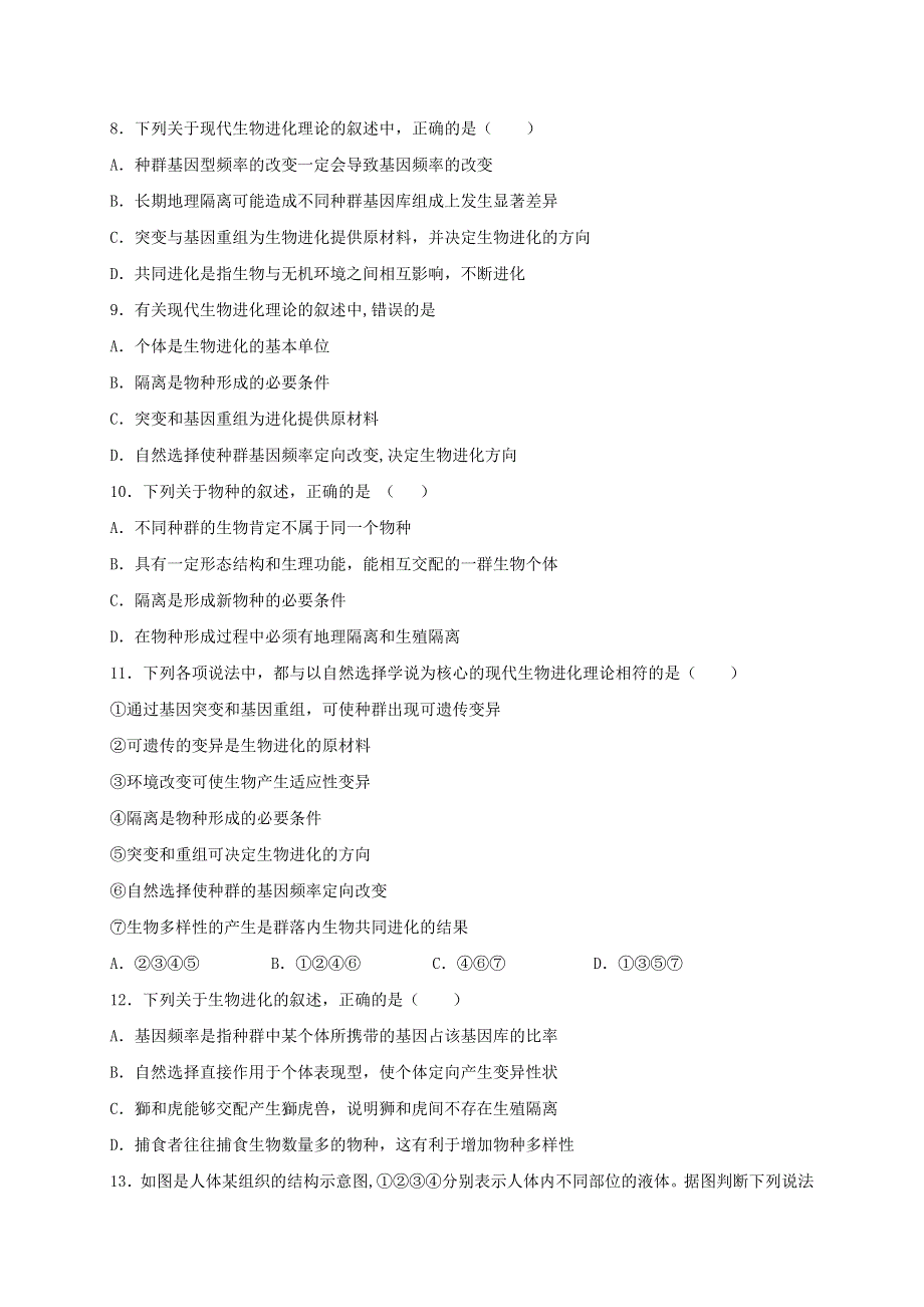 吉林省长春市第一五一中学2020-2021学年高二生物上学期第一次月考试题（希望班无答案）.doc_第3页