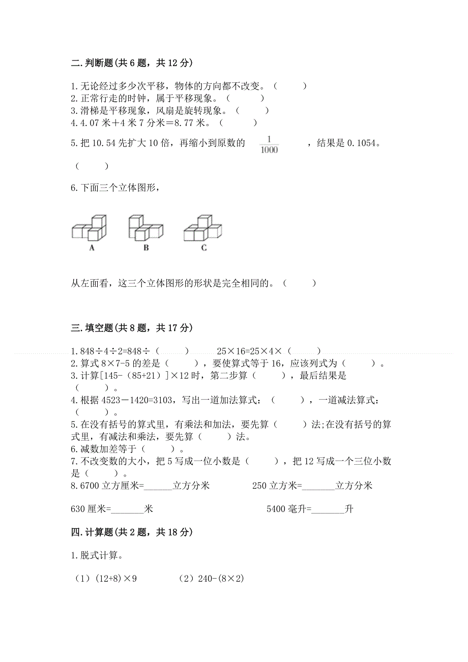 人教版四年级下册数学期末测试卷精品（名师推荐）.docx_第2页