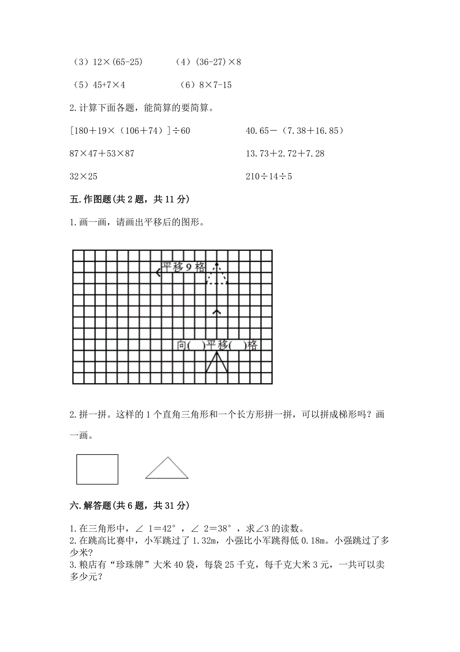 人教版四年级下册数学期末测试卷精品（名师推荐）.docx_第3页