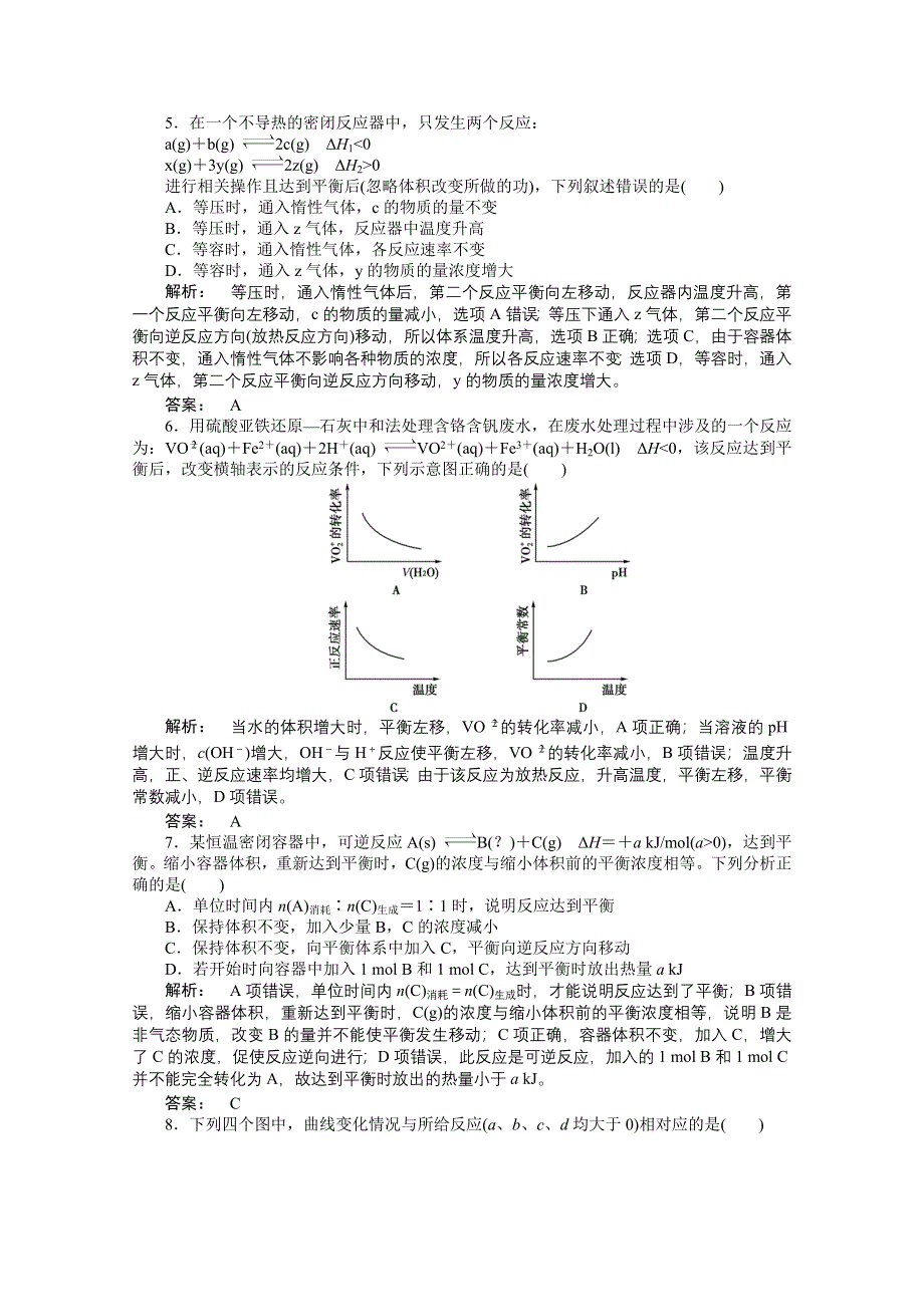 《大一轮复习讲义》（人教版化学）2016新高考总复习课时作业 7-2化学平衡状态 化学平衡移动 .doc_第2页