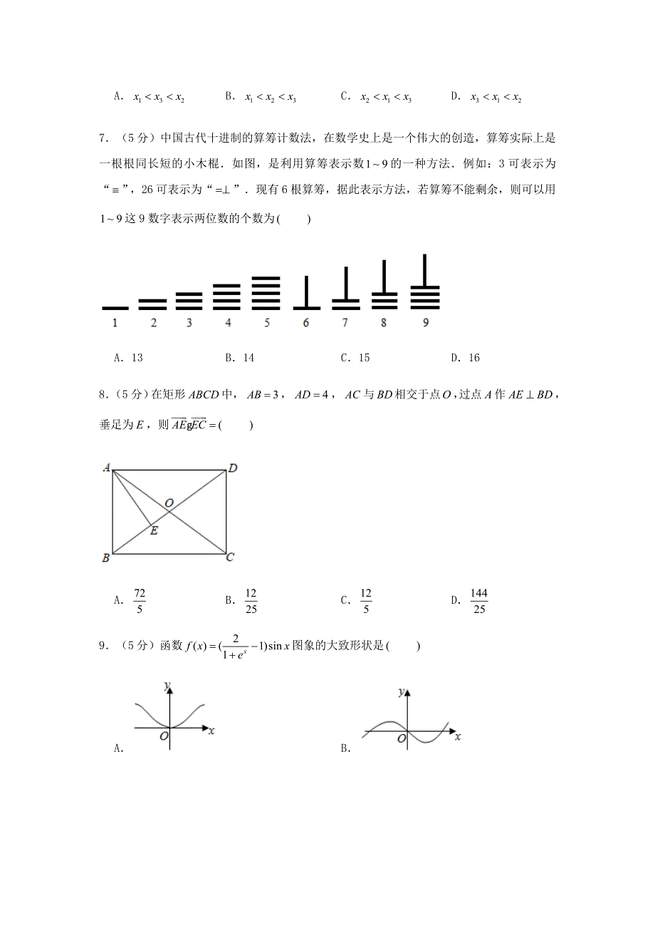 广东省广州市天河区2020届高三数学一模试题 理（含解析）.doc_第2页