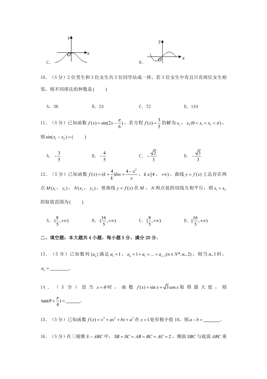 广东省广州市天河区2020届高三数学一模试题 理（含解析）.doc_第3页