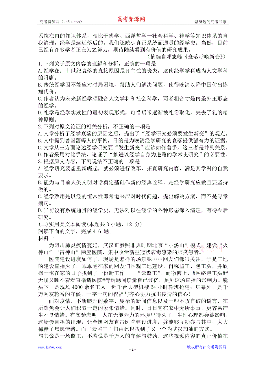 全国大联考2020届高三4月联考语文试题 WORD版含答案.doc_第2页