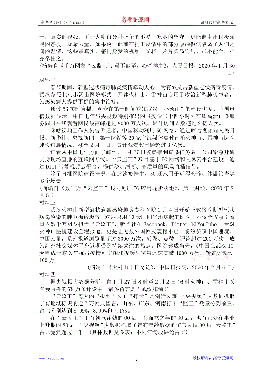 全国大联考2020届高三4月联考语文试题 WORD版含答案.doc_第3页