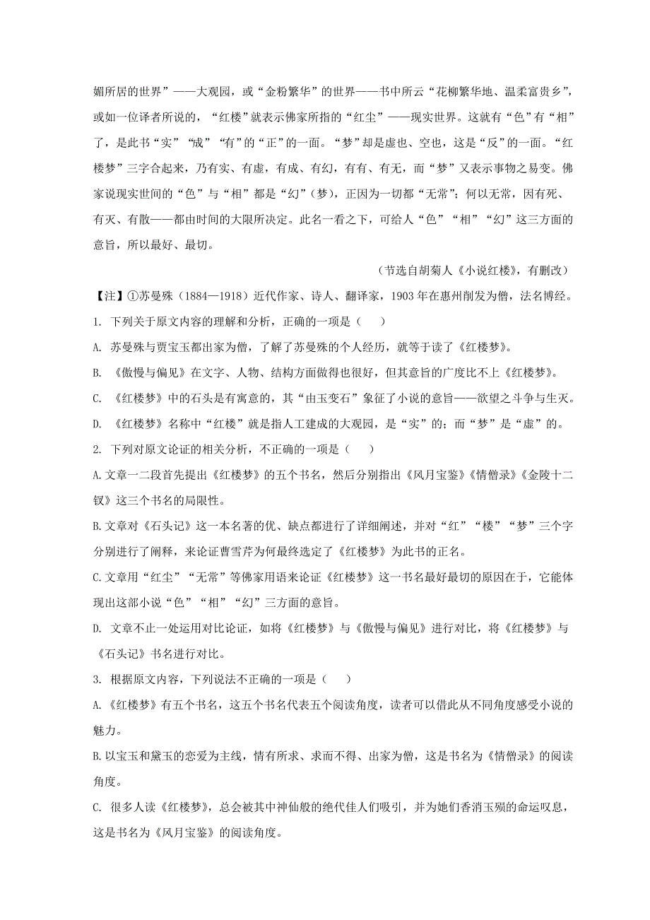 四川省绵阳市2021-2022学年高二语文上学期期中试题.doc_第2页