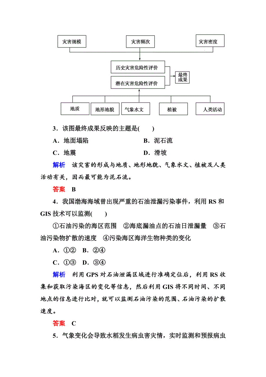 2016届高三地理一轮复习演练：第十二章 地理环境与区域发展3-1-2 .doc_第2页