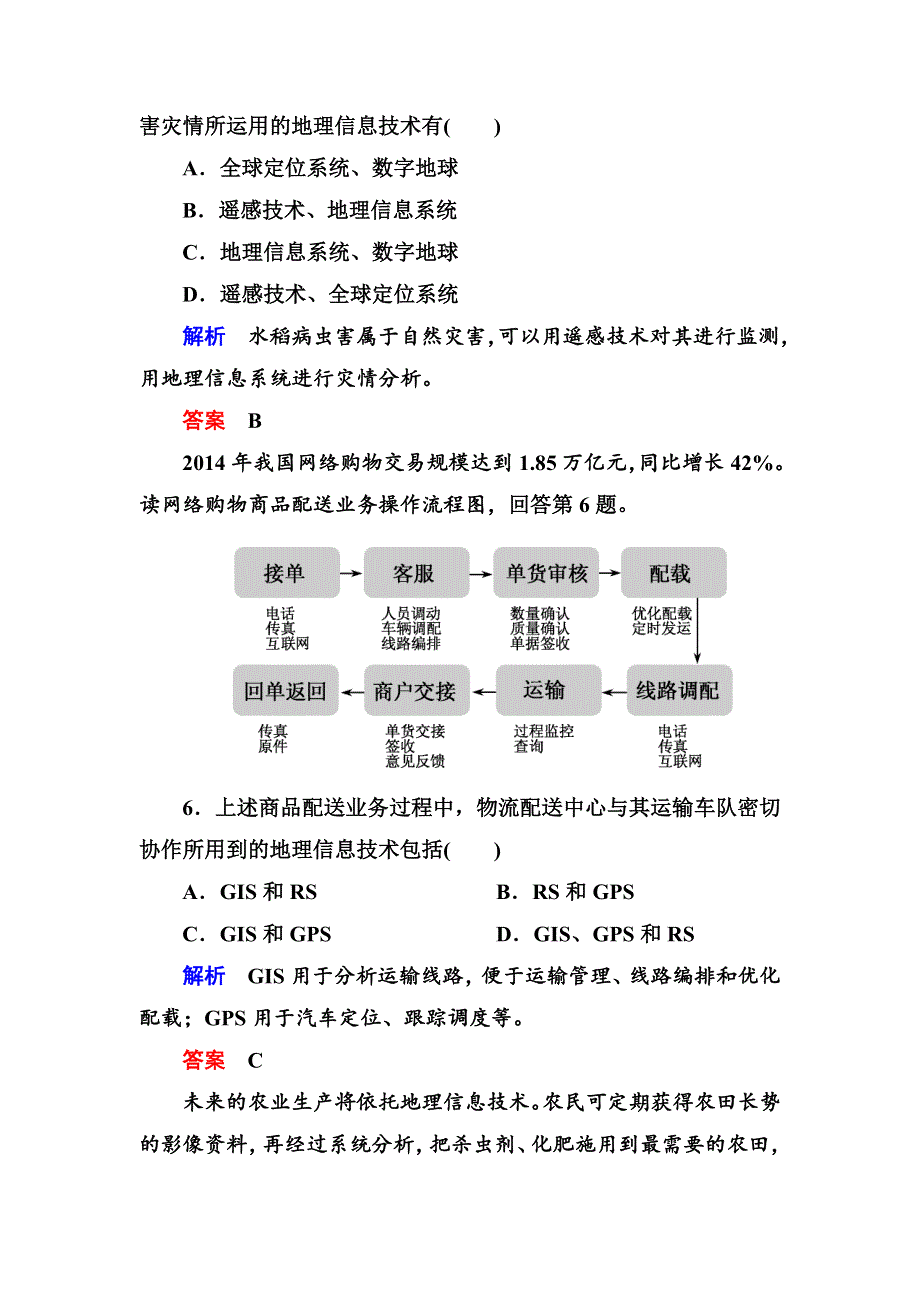 2016届高三地理一轮复习演练：第十二章 地理环境与区域发展3-1-2 .doc_第3页