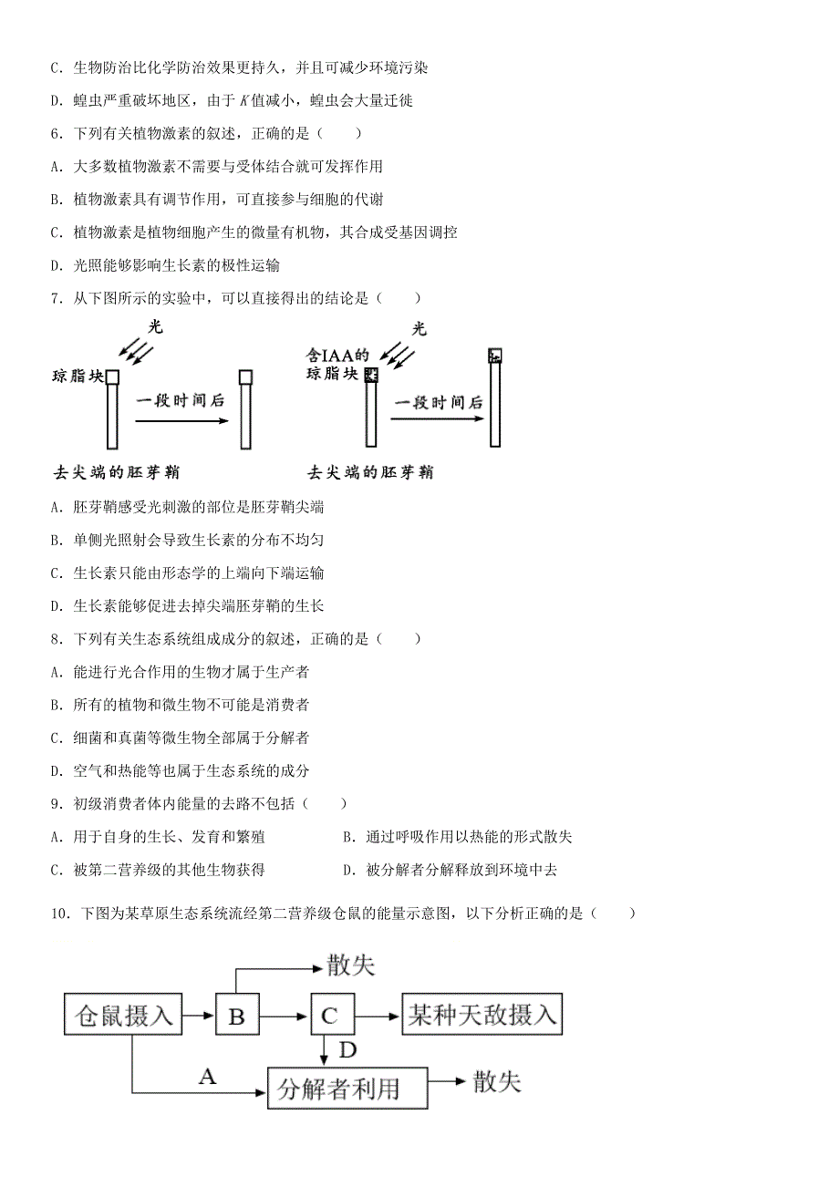 吉林省长春市第一五一中学2020-2021学年高二生物下学期寒假验收试题.doc_第2页