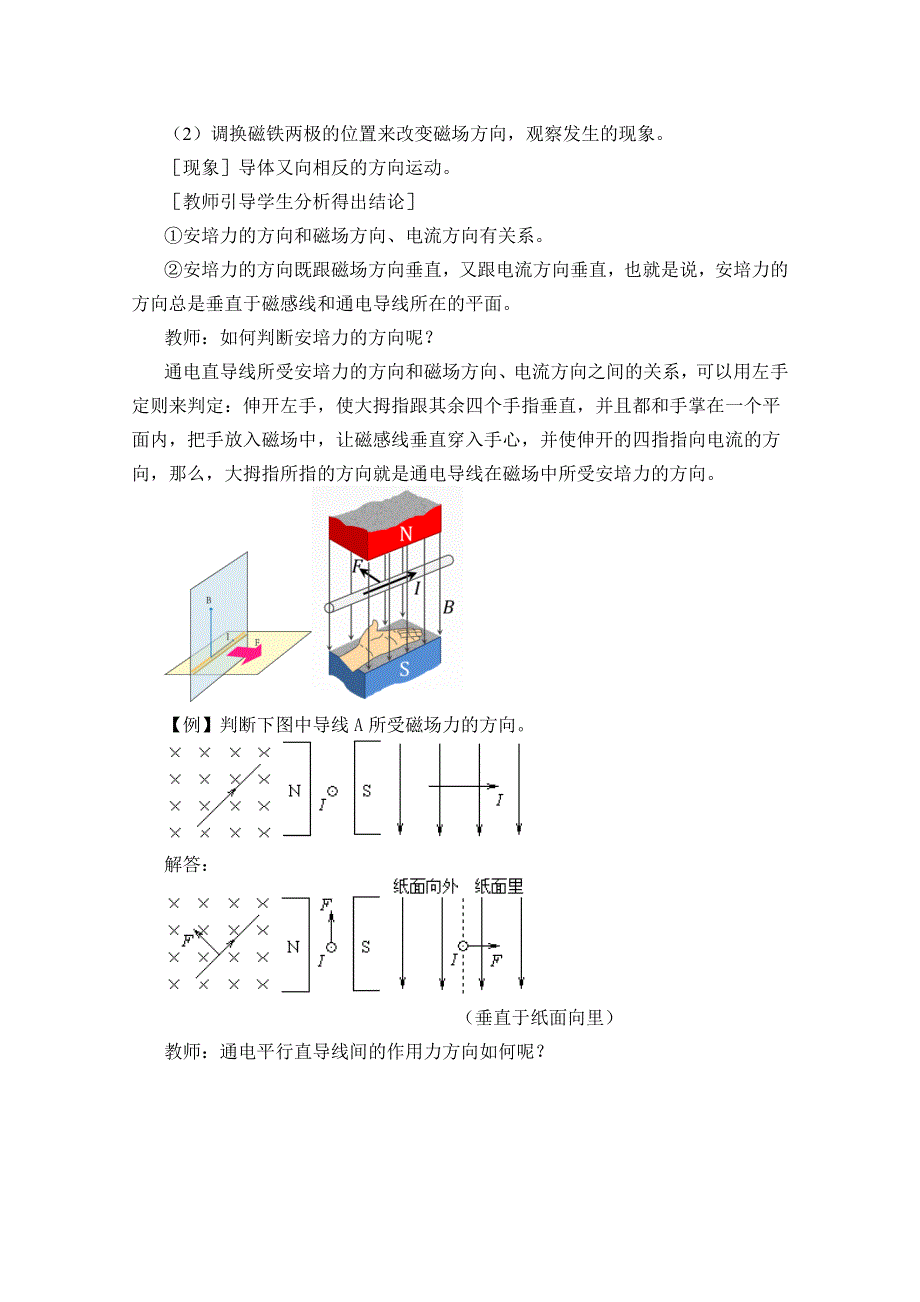 2020-2021学年新教材物理人教版选择性必修第二册教学教案：第1章 1 磁场对通电导线的作用力 WORD版含答案.doc_第2页