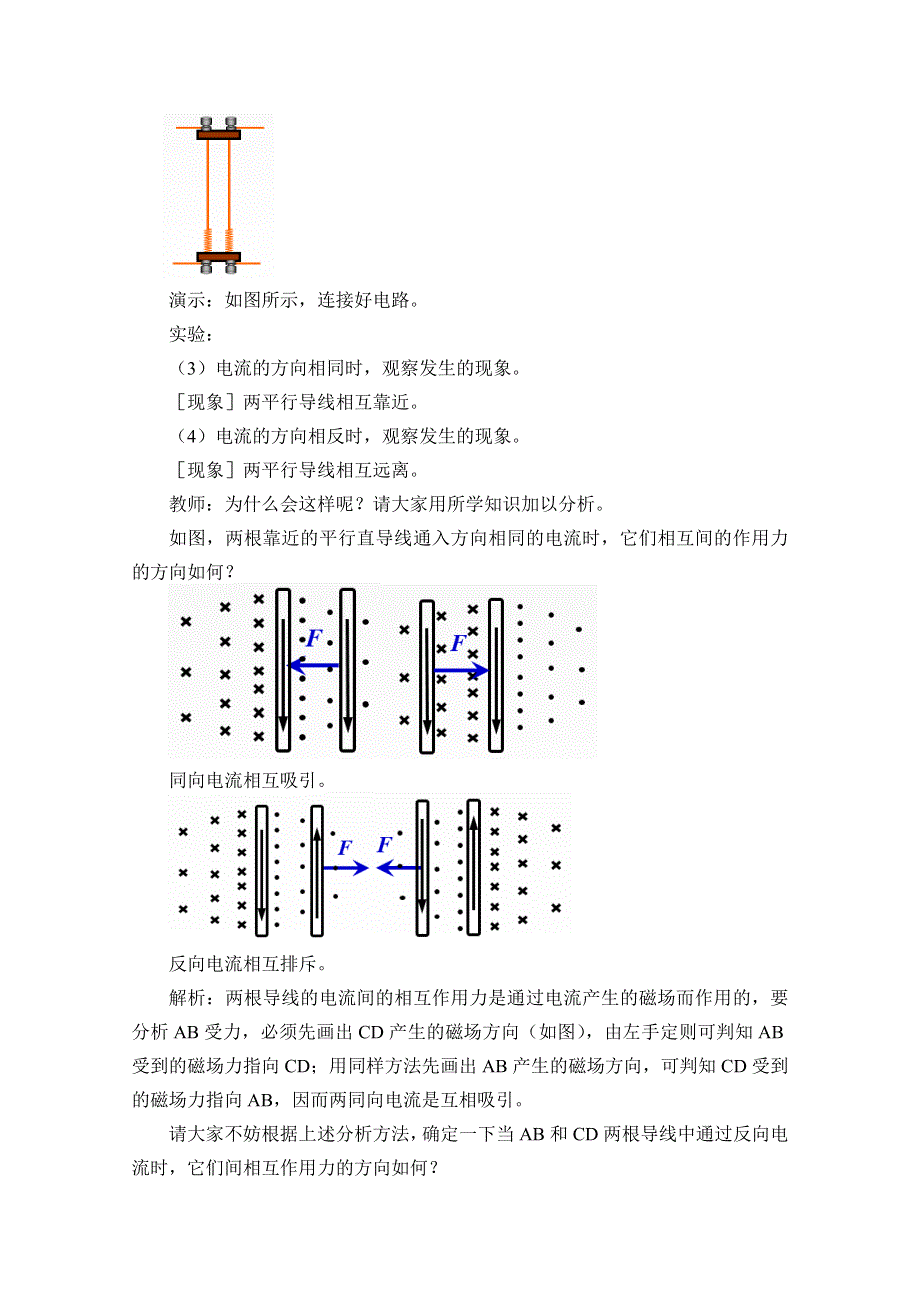 2020-2021学年新教材物理人教版选择性必修第二册教学教案：第1章 1 磁场对通电导线的作用力 WORD版含答案.doc_第3页