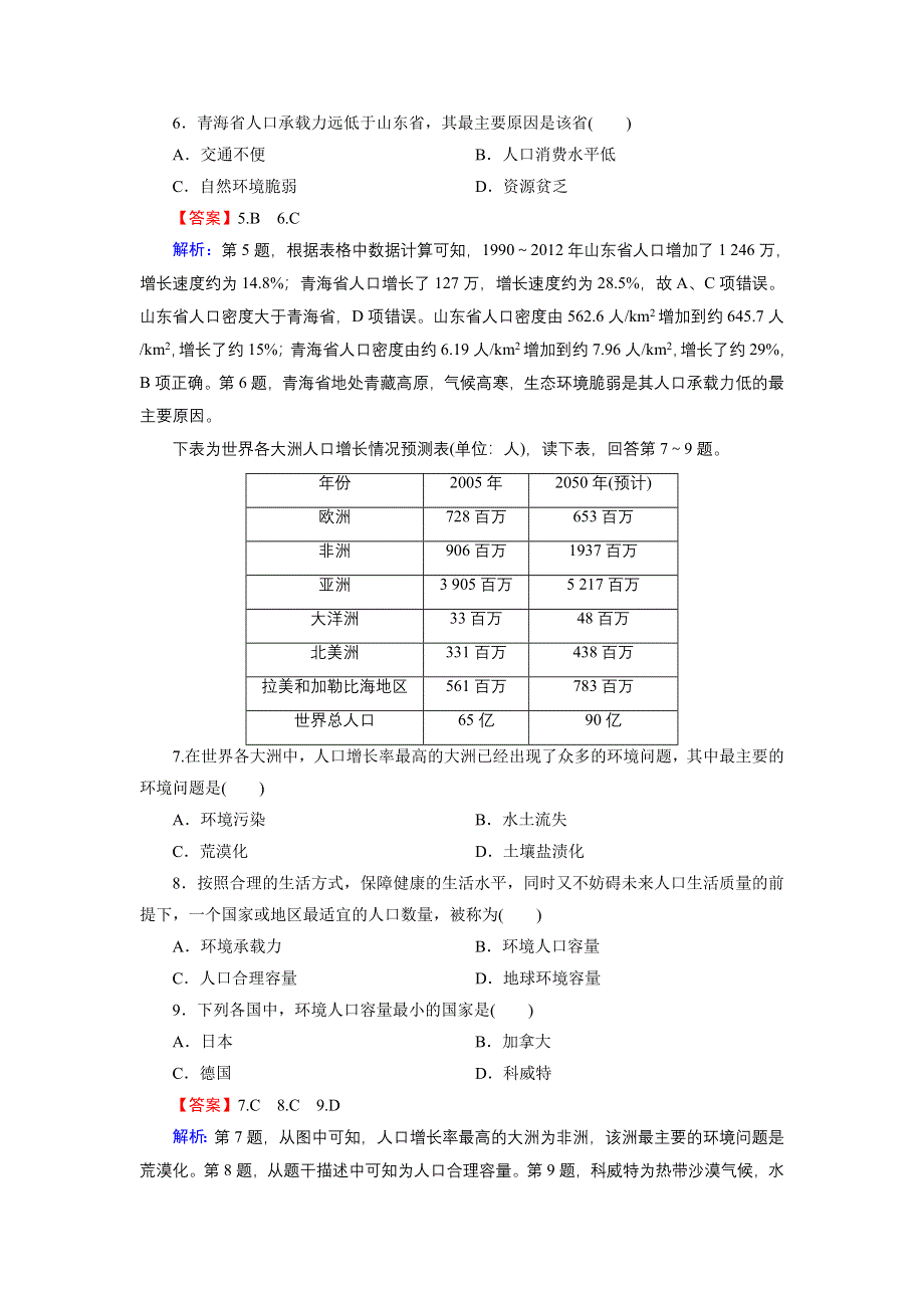 2019-2020学年中图版高中地理必修2培优课堂精练 第1章 人口的增长、迁移与合理容量第1章 第3节 WORD版含答案.doc_第3页