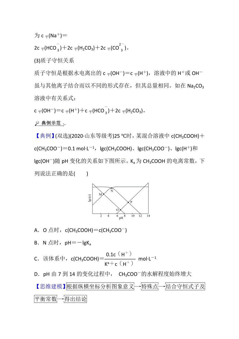 新教材2021-2022学年化学鲁科版选择性必修1学案：专题提升课 盐类的水解及应用 WORD版含解析.doc_第2页