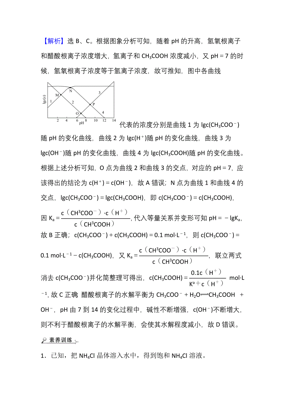 新教材2021-2022学年化学鲁科版选择性必修1学案：专题提升课 盐类的水解及应用 WORD版含解析.doc_第3页