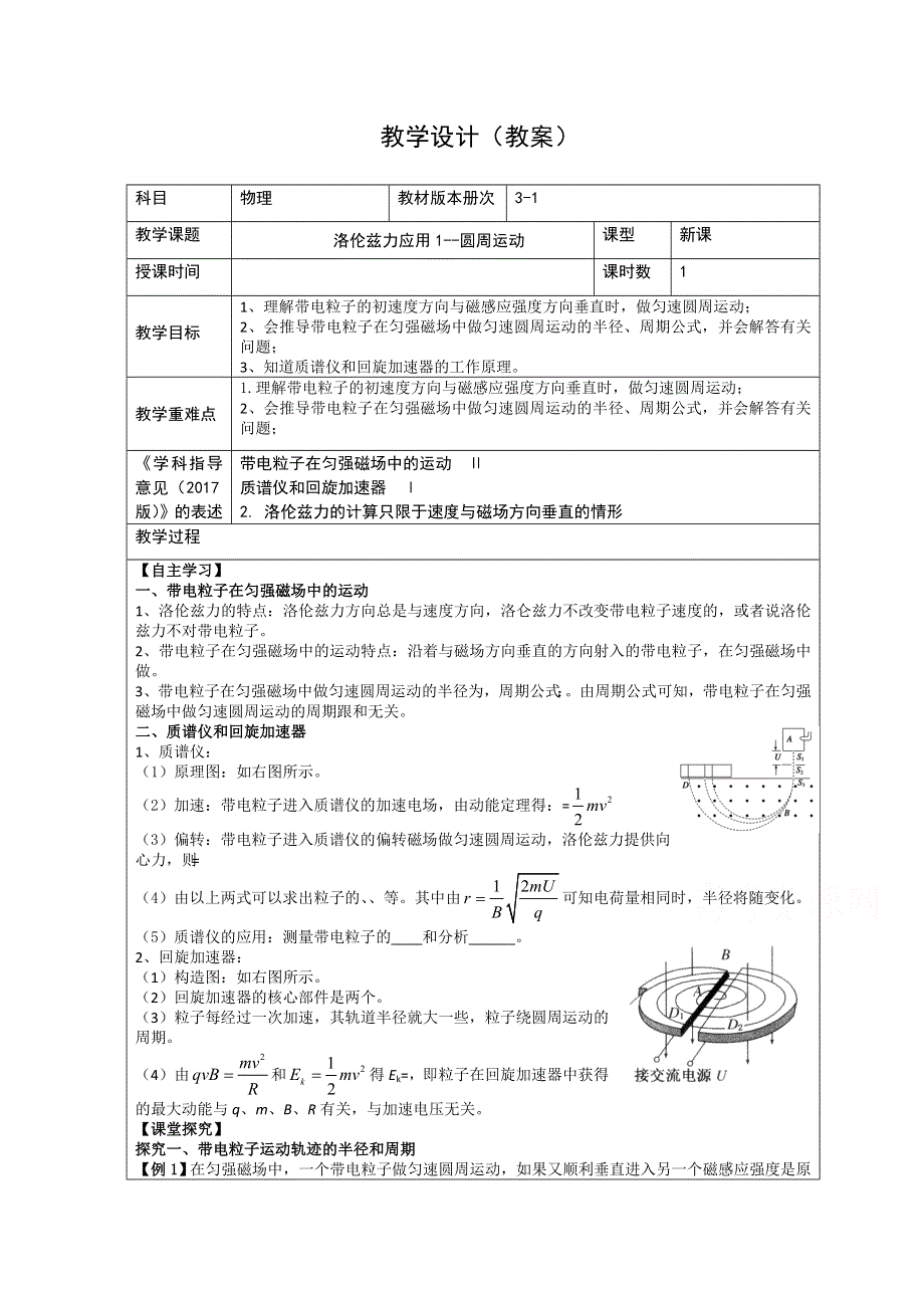 2020-2021学年新教材物理人教版选择性必修第二册教学教案：第1章 2 磁场对运动电荷的作用力 WORD版含答案.doc_第1页