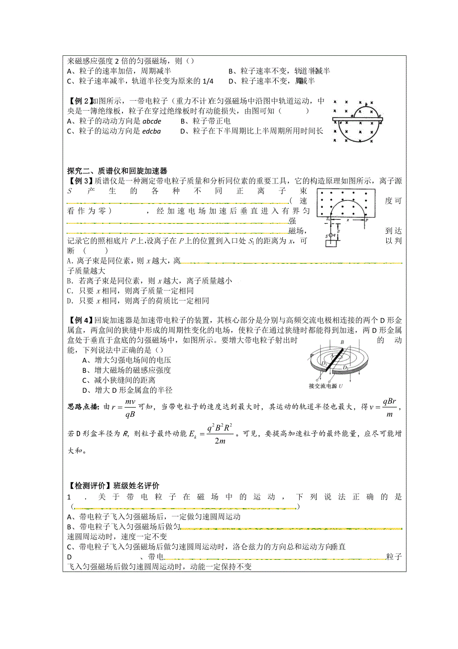 2020-2021学年新教材物理人教版选择性必修第二册教学教案：第1章 2 磁场对运动电荷的作用力 WORD版含答案.doc_第2页