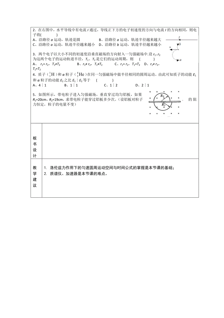 2020-2021学年新教材物理人教版选择性必修第二册教学教案：第1章 2 磁场对运动电荷的作用力 WORD版含答案.doc_第3页