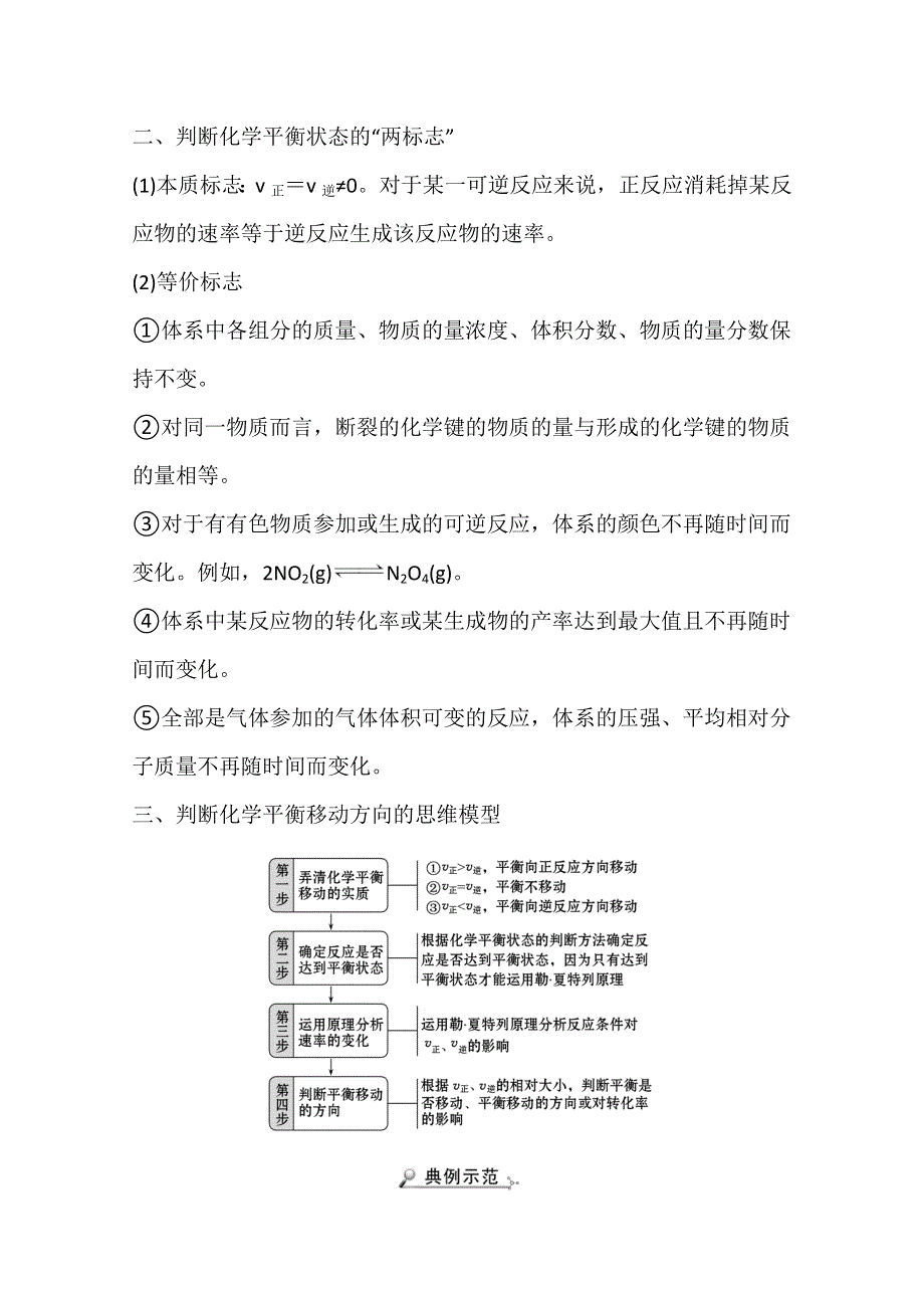 新教材2021-2022学年化学鲁科版选择性必修1学案：专题提升课 化学平衡的综合应用 WORD版含解析.doc_第2页