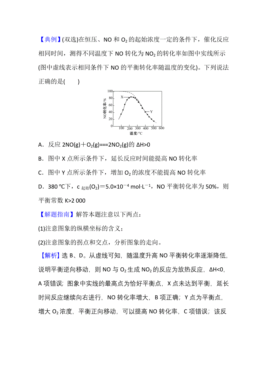 新教材2021-2022学年化学鲁科版选择性必修1学案：专题提升课 化学平衡的综合应用 WORD版含解析.doc_第3页