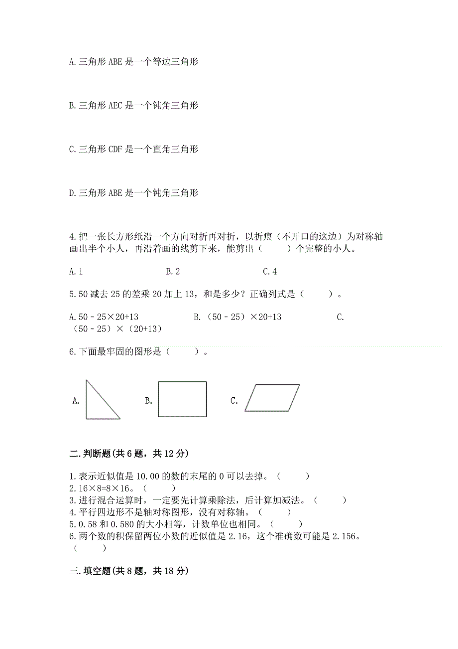 人教版四年级下册数学期末测试卷精品（模拟题）.docx_第2页