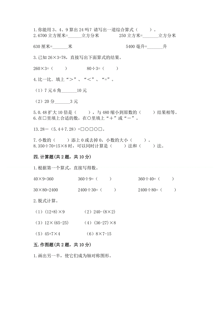 人教版四年级下册数学期末测试卷精品（模拟题）.docx_第3页