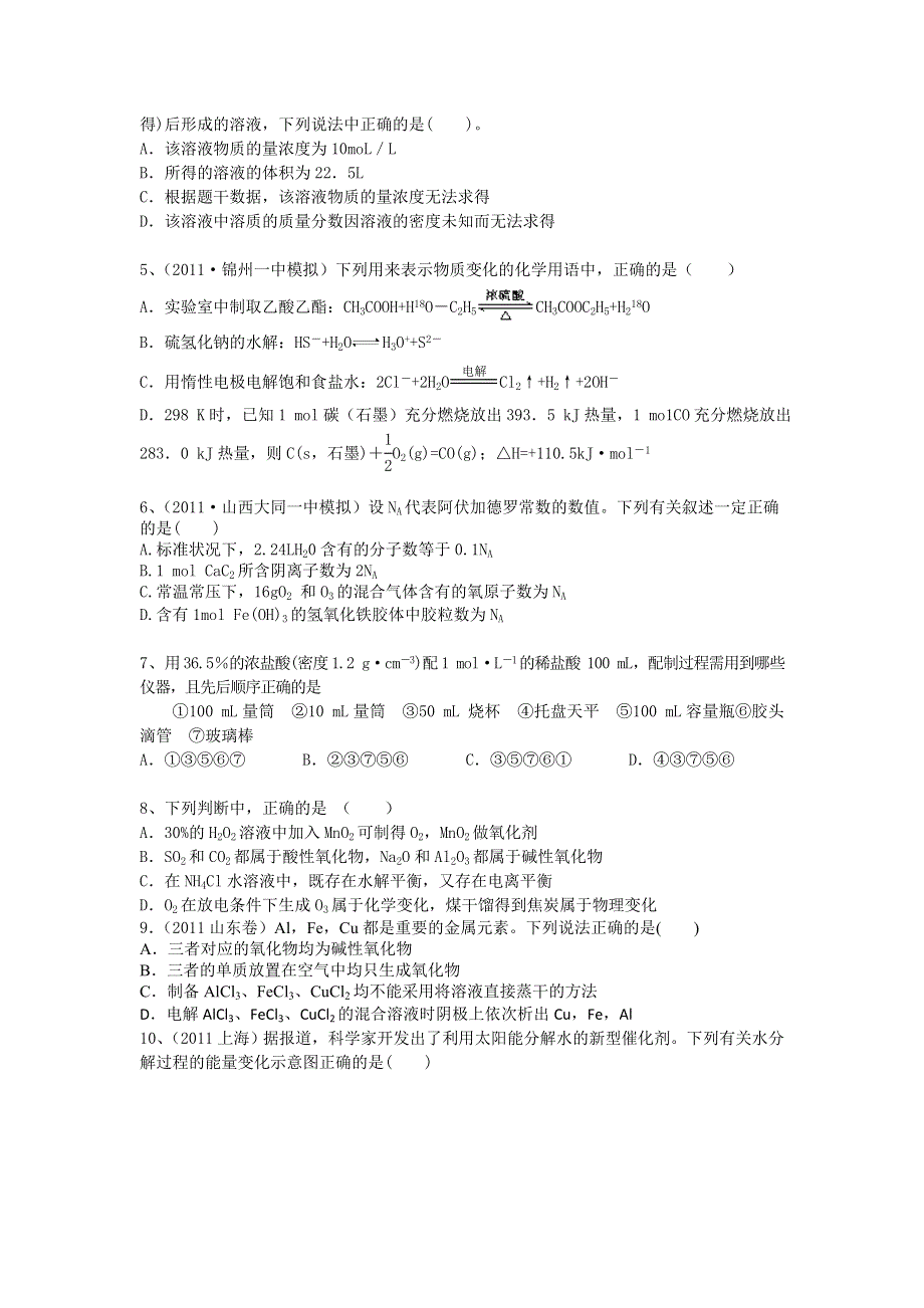 《大纲版》2012届高三化学全国高考模拟重组预测试卷1A.doc_第2页