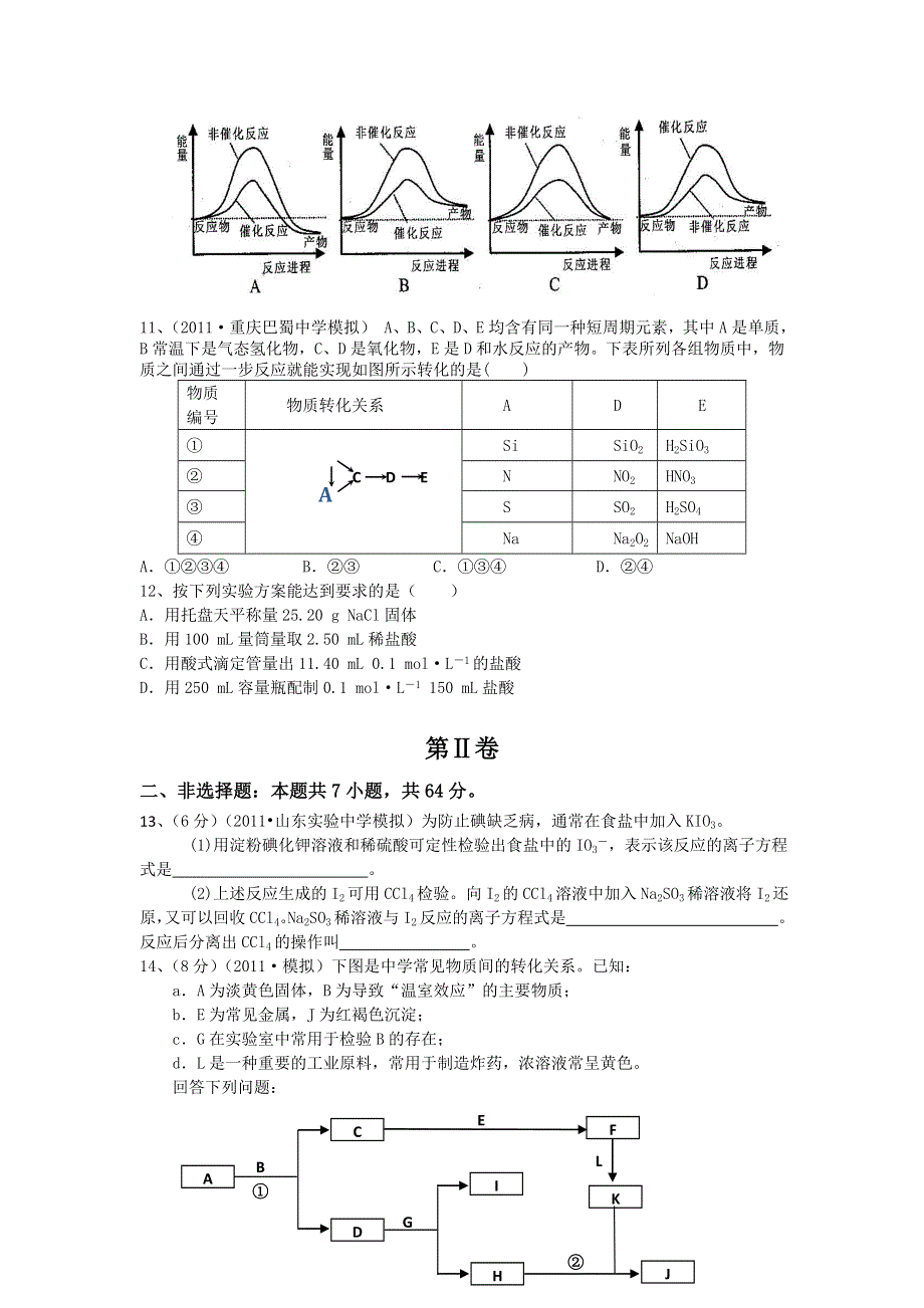 《大纲版》2012届高三化学全国高考模拟重组预测试卷1A.doc_第3页