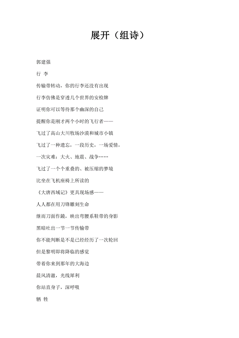 展开（组诗）.pdf_第1页