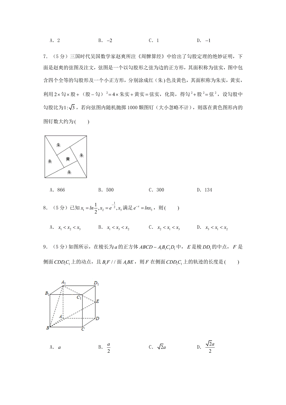 广东省广州市天河区2020届高三数学一模试题 文（含解析）.doc_第2页