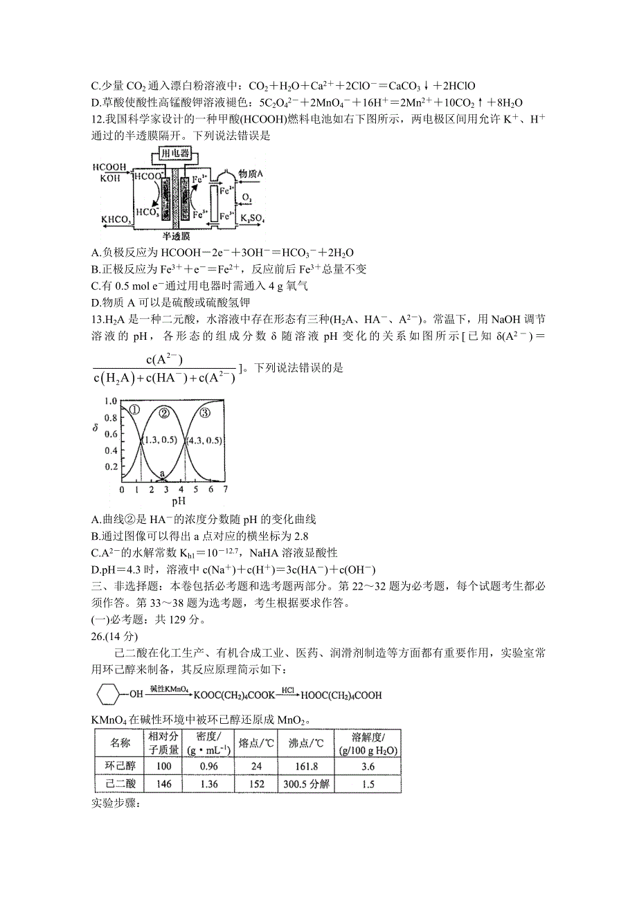 四川省绵阳市2021届高三上学期第二次诊断性考试 化学 WORD版含答案BYCHUN.doc_第2页