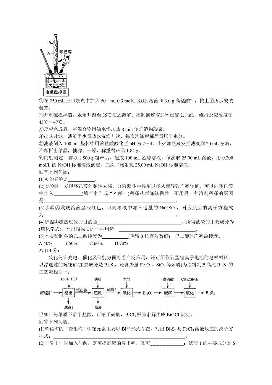 四川省绵阳市2021届高三上学期第二次诊断性考试 化学 WORD版含答案BYCHUN.doc_第3页