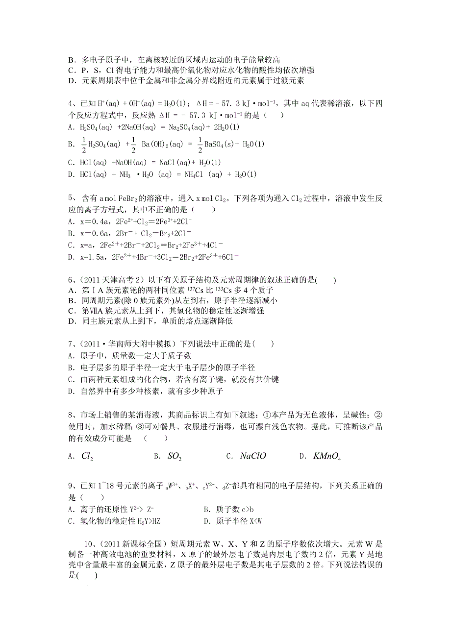 《大纲版》2012届高三化学全国高考模拟重组预测试卷2B.doc_第2页