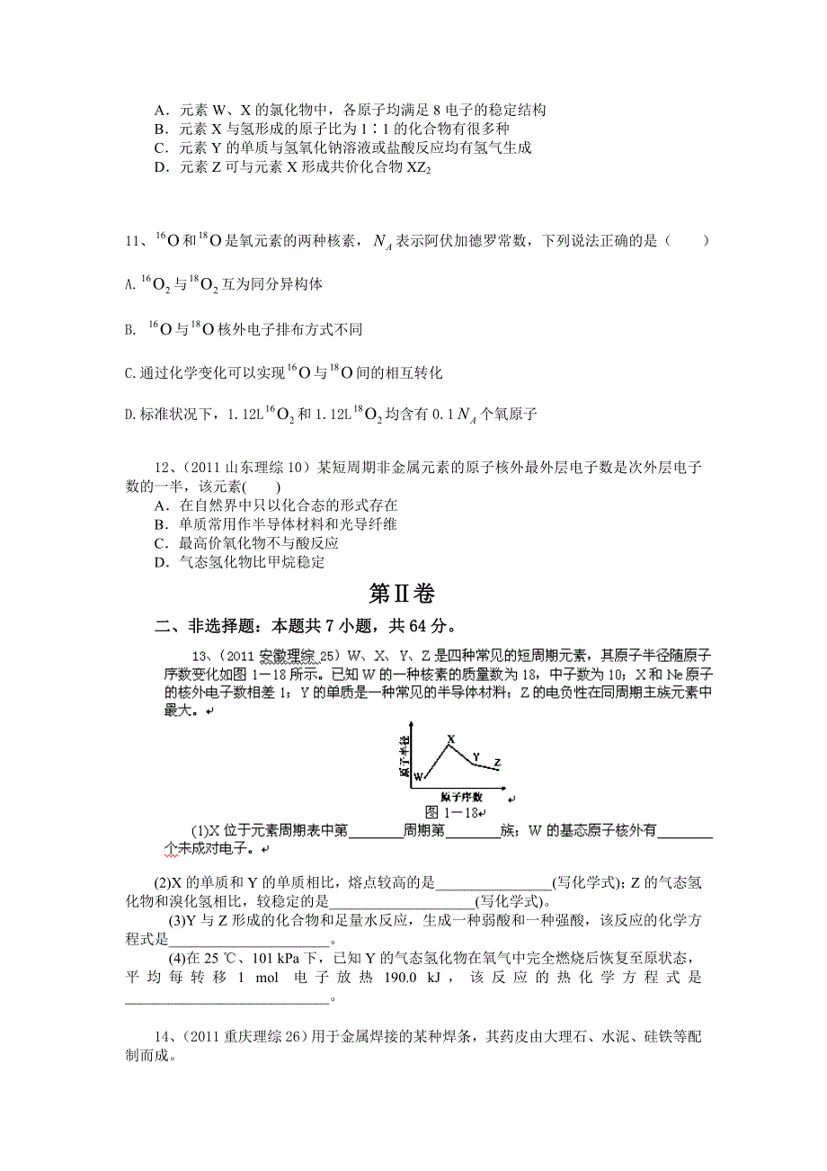 《大纲版》2012届高三化学全国高考模拟重组预测试卷2B.doc_第3页