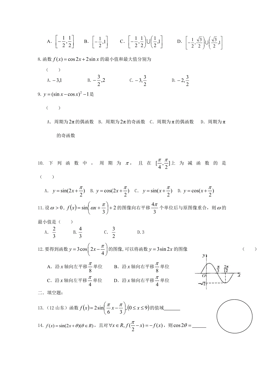 《精品》山东省2016届高三数学专题复习 三角函数测试题（基础） WORD版含答案.doc_第2页