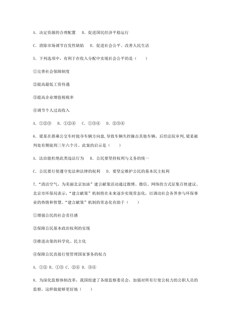 吉林省长春市第一五一中学2020-2021学年高二政治会考模拟考试试题（三）.doc_第2页