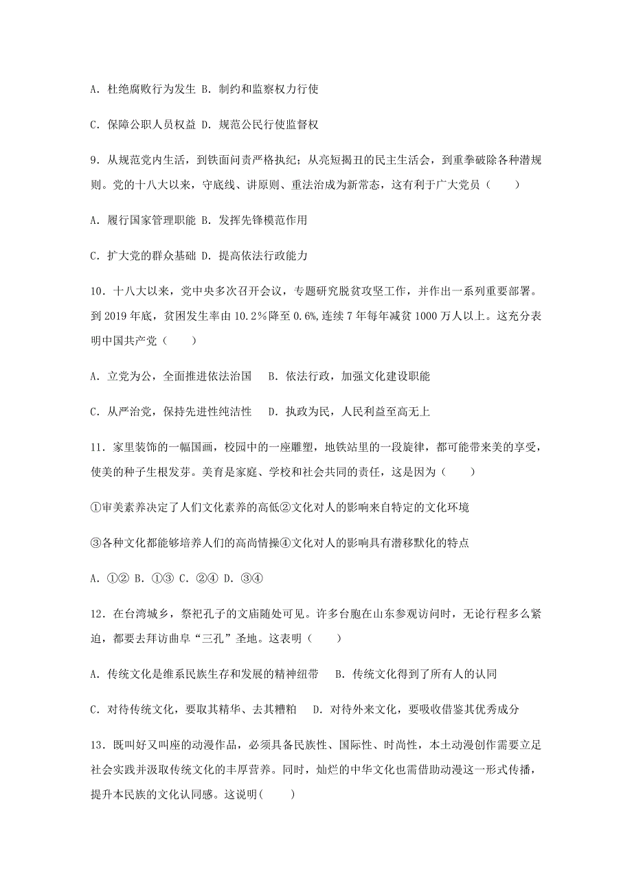 吉林省长春市第一五一中学2020-2021学年高二政治会考模拟考试试题（三）.doc_第3页