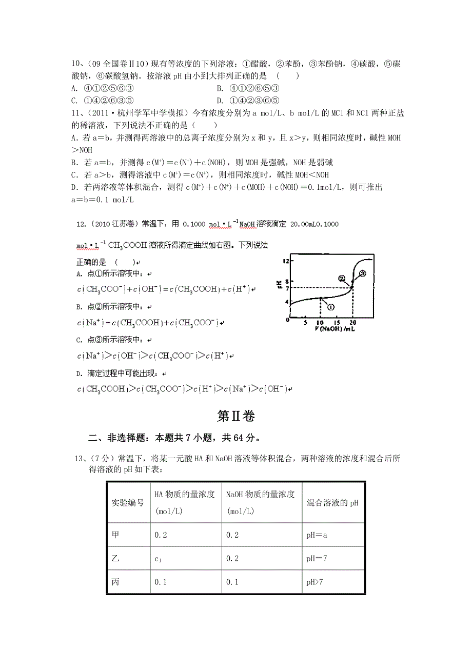 《大纲版》2012届高三化学全国高考模拟重组预测试卷4B.doc_第3页