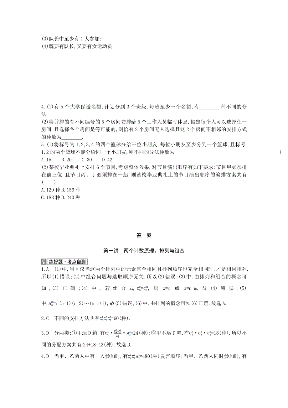 2022届高考数学一轮复习 第10章 计数原理 第1讲 两个计数原理、排列与组合作业试题1（含解析）新人教版.doc_第2页