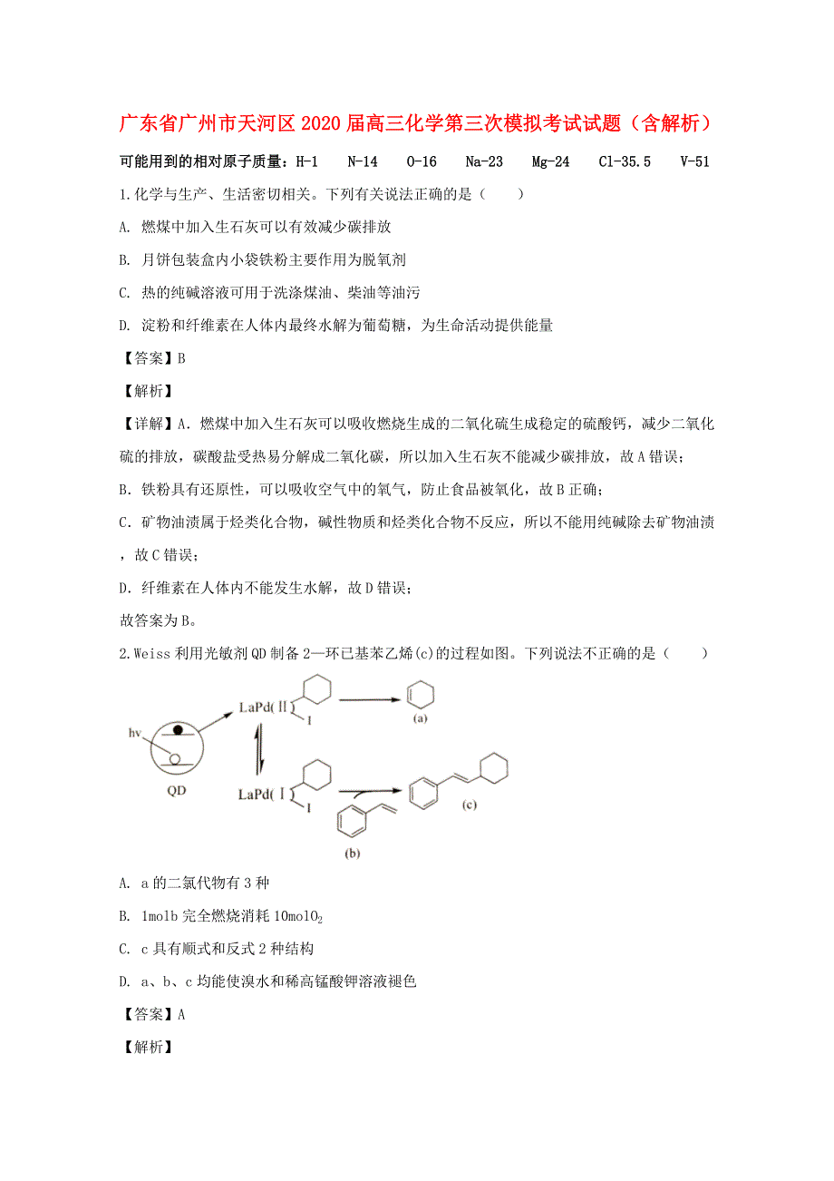 广东省广州市天河区2020届高三化学第三次模拟考试试题（含解析）.doc_第1页