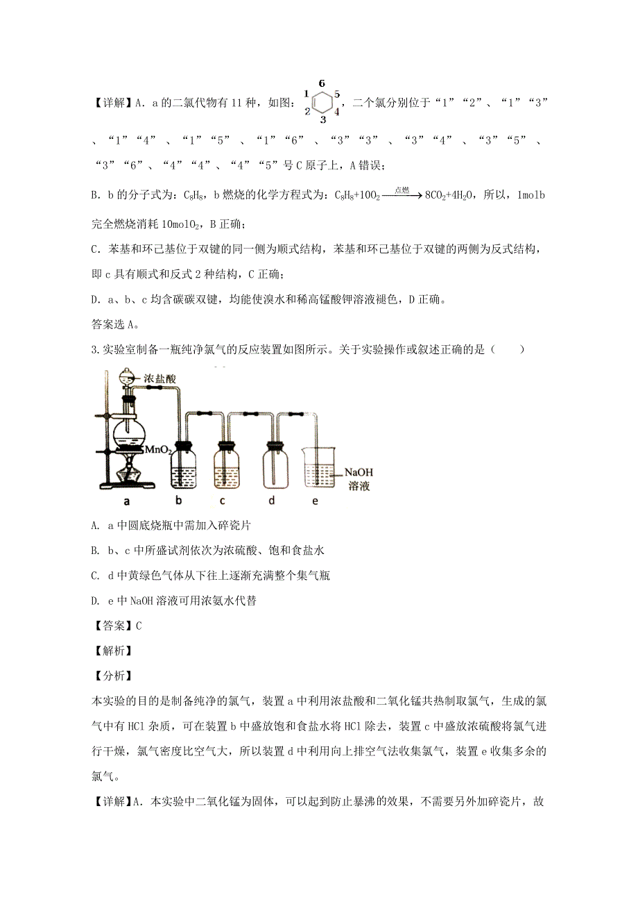 广东省广州市天河区2020届高三化学第三次模拟考试试题（含解析）.doc_第2页