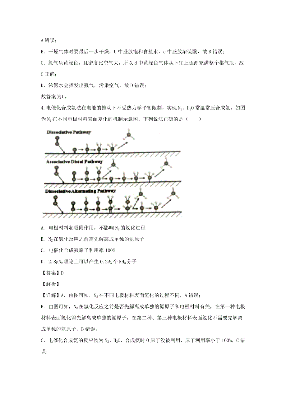 广东省广州市天河区2020届高三化学第三次模拟考试试题（含解析）.doc_第3页