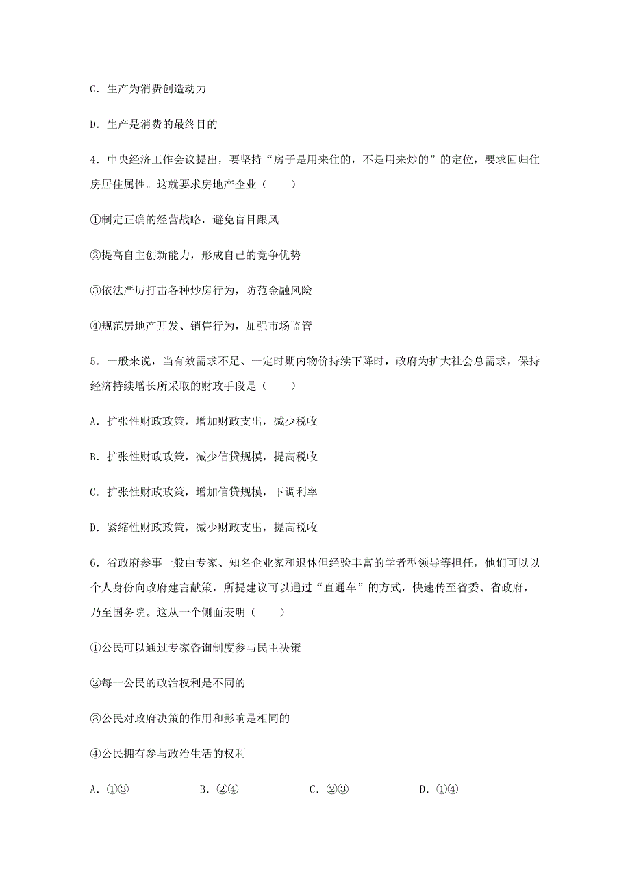 吉林省长春市第一五一中学2020-2021学年高二政治会考模拟考试试题（二）.doc_第2页