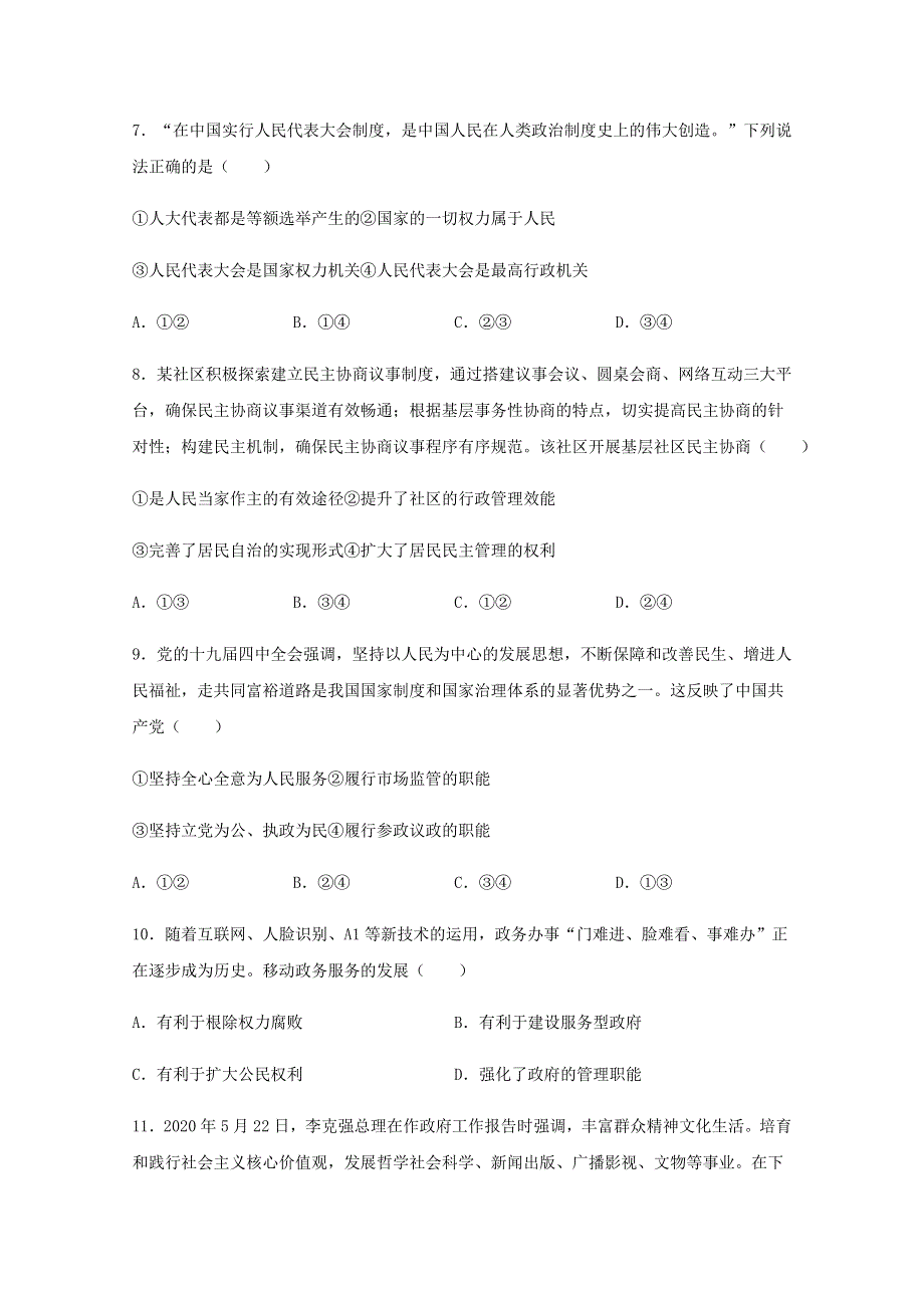 吉林省长春市第一五一中学2020-2021学年高二政治会考模拟考试试题（二）.doc_第3页