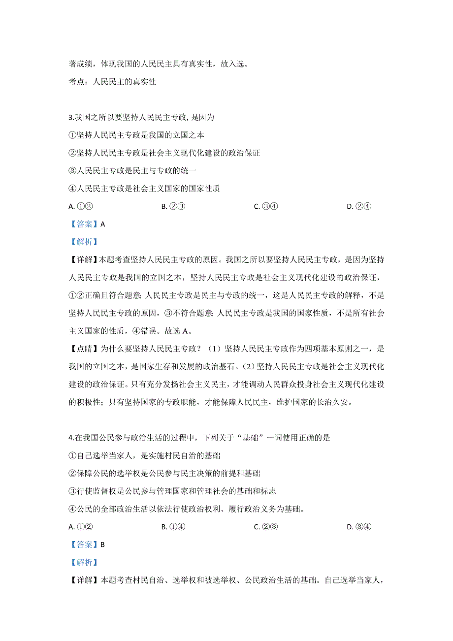 广西桂林市中山中学2018-2019学年高一下学期期中考试政治试卷 WORD版含解析.doc_第2页