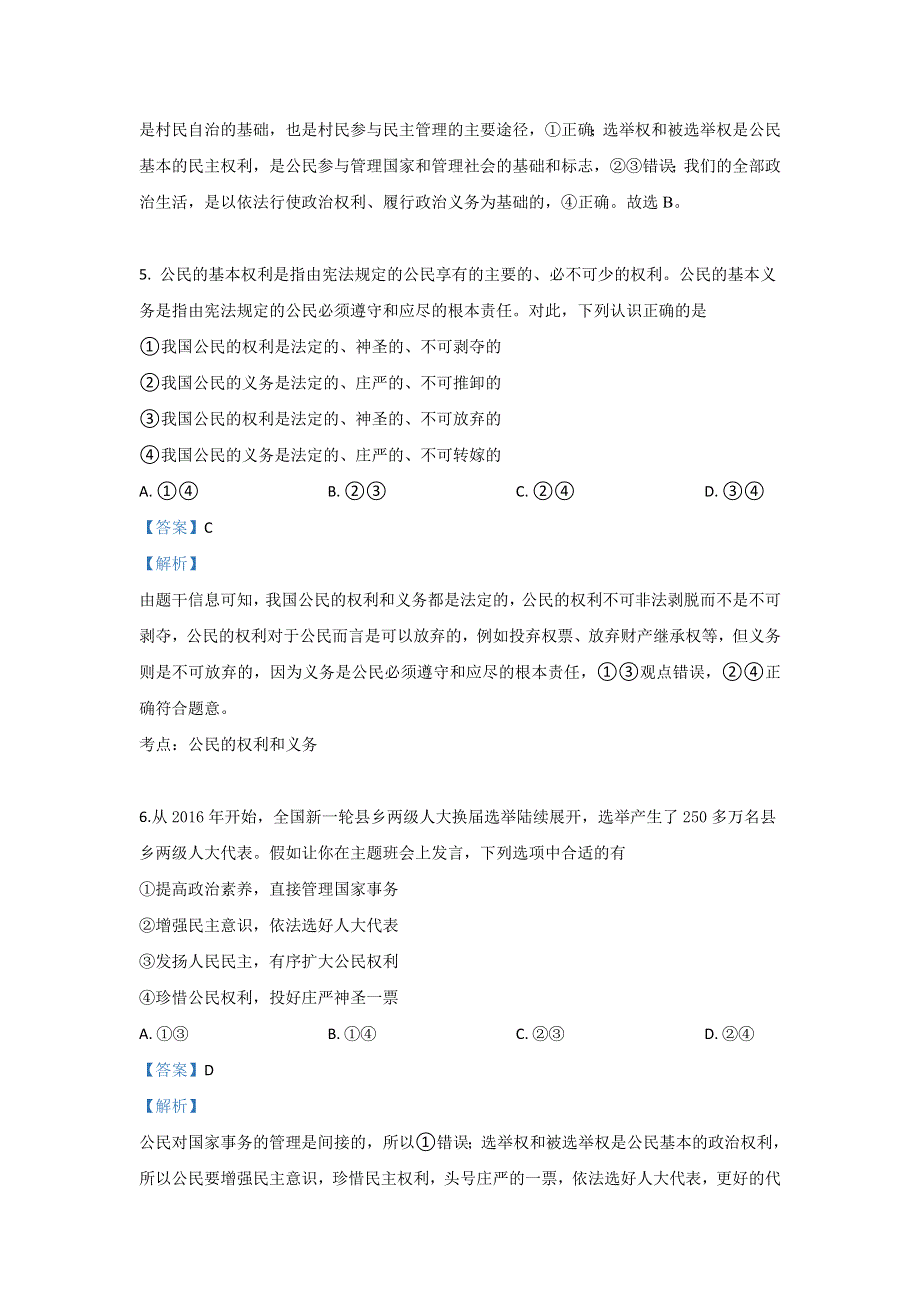 广西桂林市中山中学2018-2019学年高一下学期期中考试政治试卷 WORD版含解析.doc_第3页